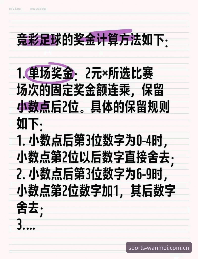资深用户分享完美体育足球竞猜赔率计算心得：从入门到精通的实战经验