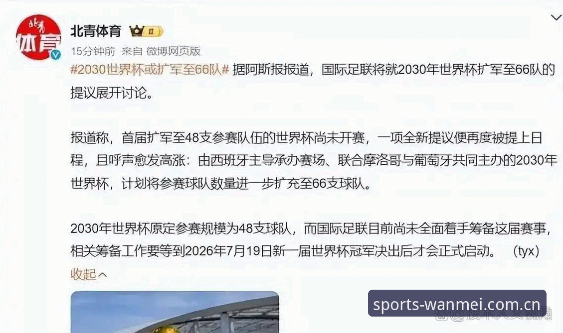 世界杯扩军至66队，中国男足能否搭上完美体育的“末班车”？
